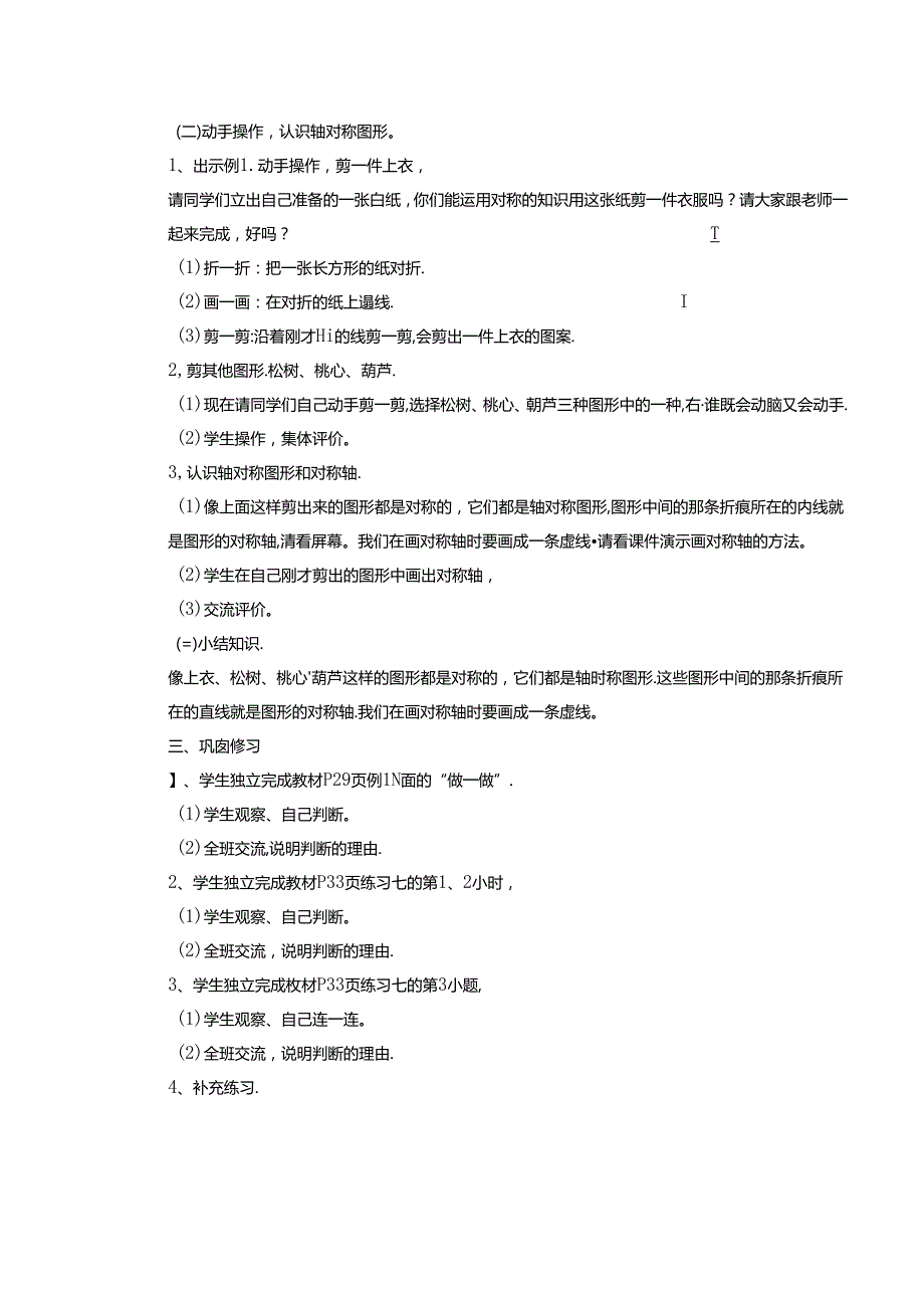 《轴对称图形》教案.docx_第2页