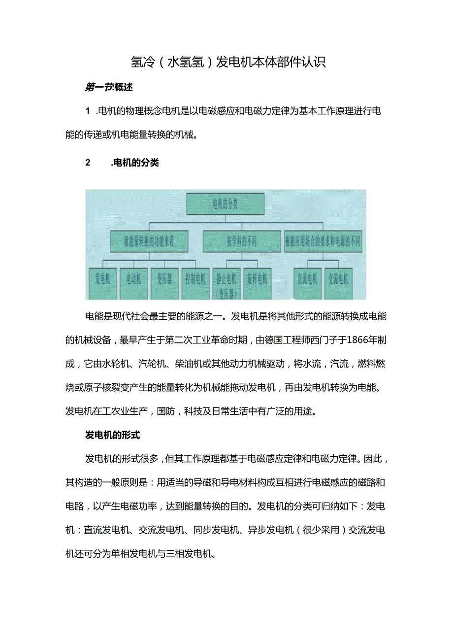 发电机水氢氢冷是什么意思为什么要用氢冷而不是空气二氧化碳？.docx_第2页