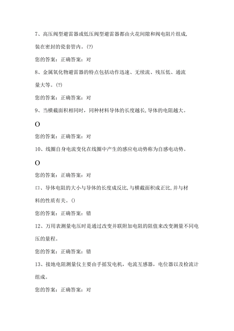 2024年高压电工资格证考试试题库及答案（共七套）.docx_第2页