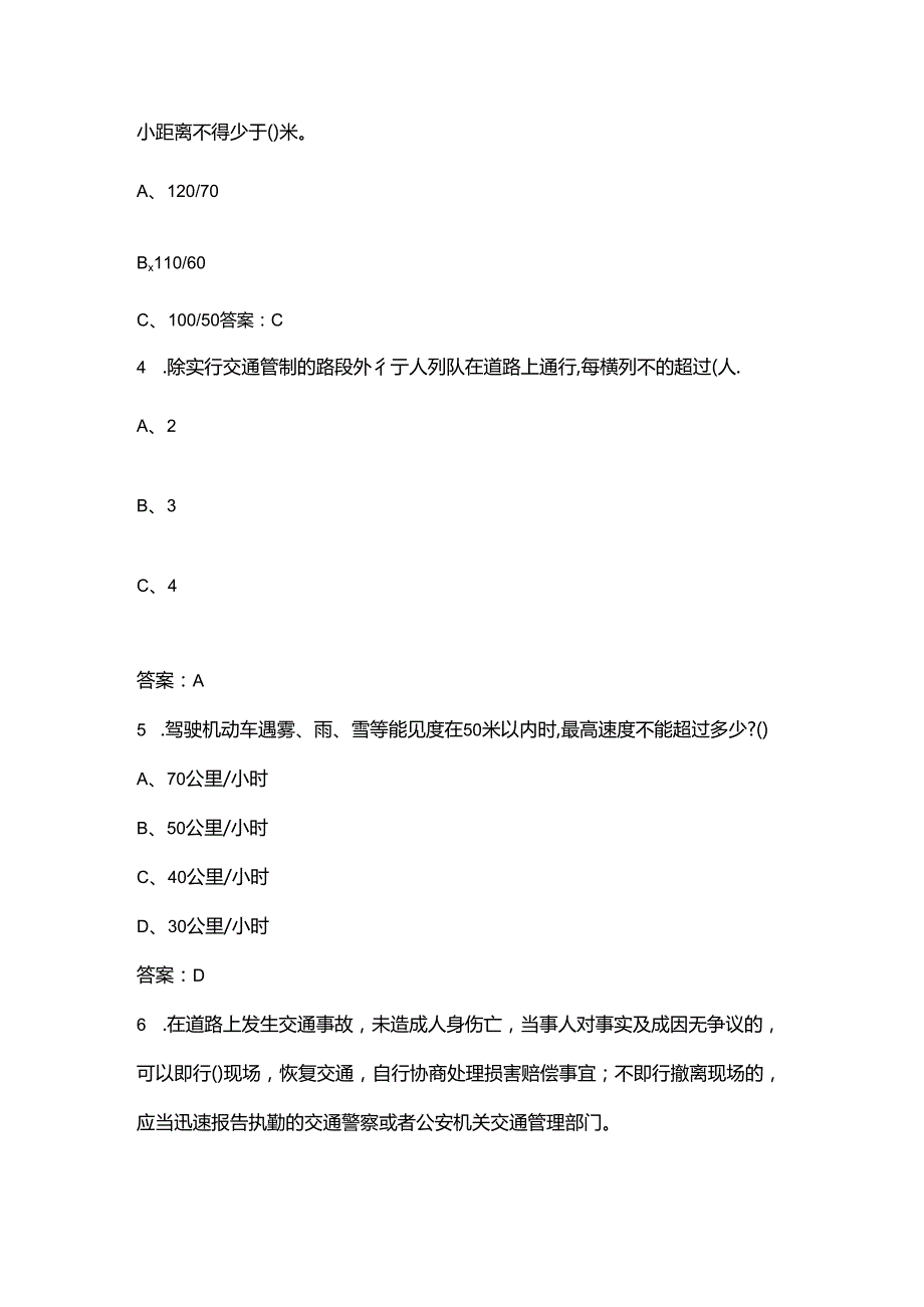 2024年黑龙江省中小学生交通安全知识竞赛考试题库（含答案）.docx_第2页