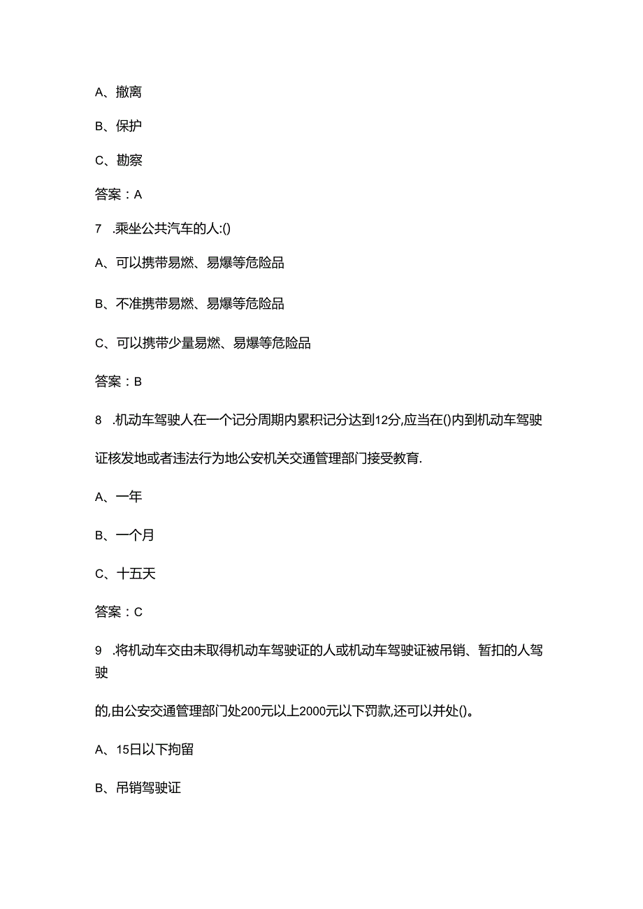 2024年黑龙江省中小学生交通安全知识竞赛考试题库（含答案）.docx_第3页