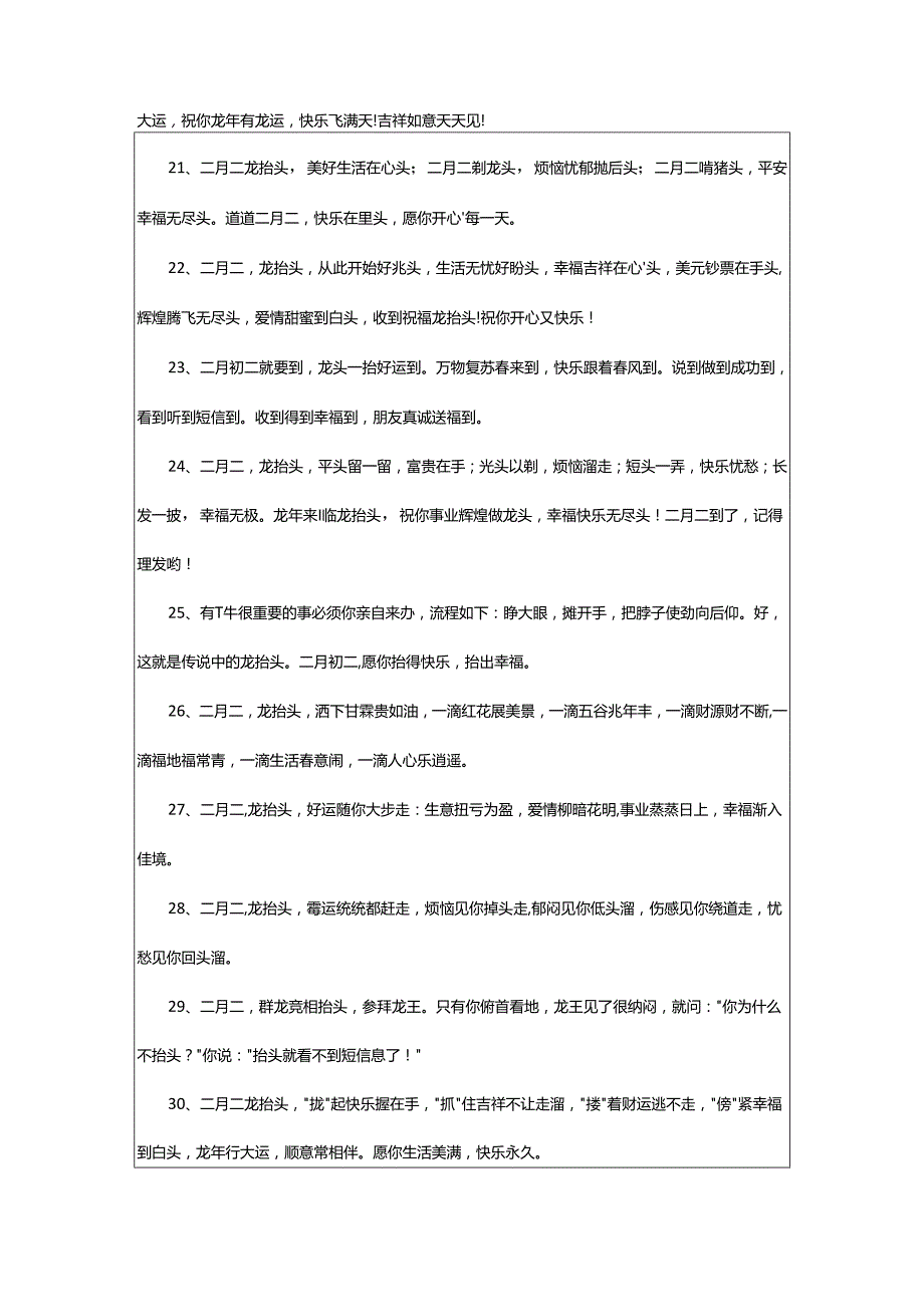 2024年龙抬头祝福句子.docx_第3页