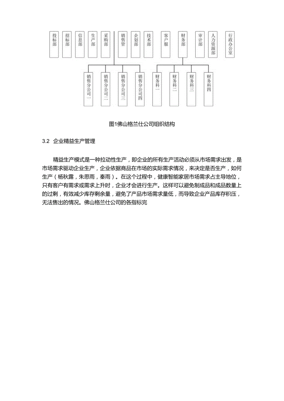 【《格兰仕家电精益成本管理问题及对策分析》9500字】.docx_第3页