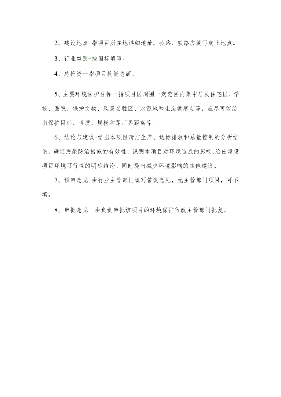 河北浩昌金属制品有限公司年产电焊网片500万平方米、护栏网50万平方米项目环境影响报告表.docx_第2页