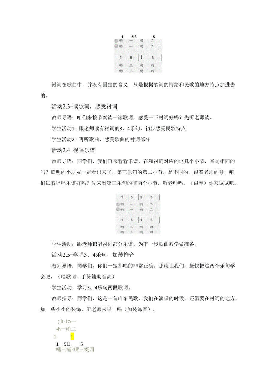 《猜谜谣》精品教案.docx_第2页