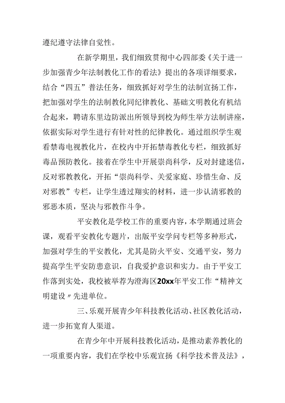 ##中学第一学期德育工作总结.docx_第2页