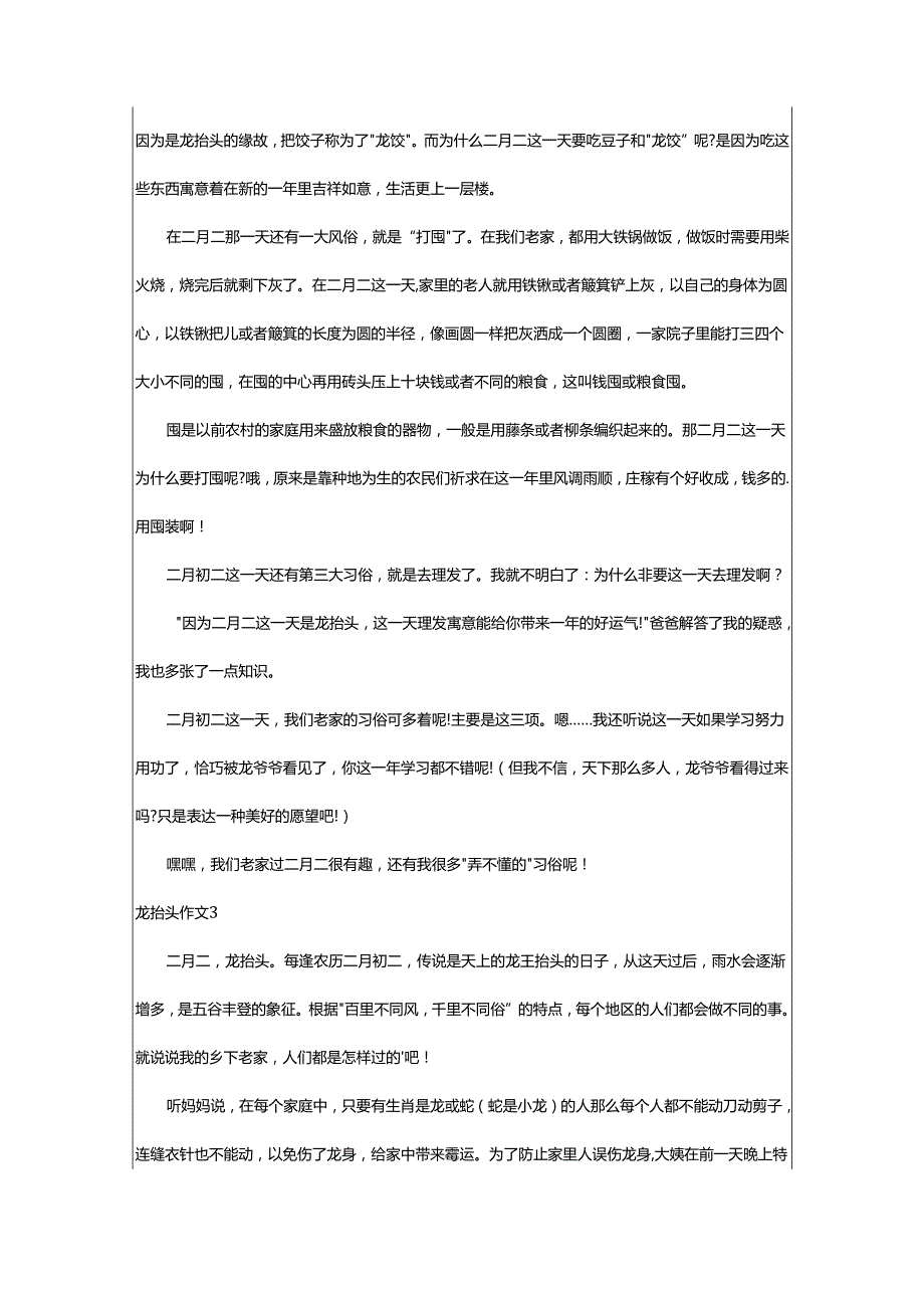 2024年龙抬头作文.docx_第2页