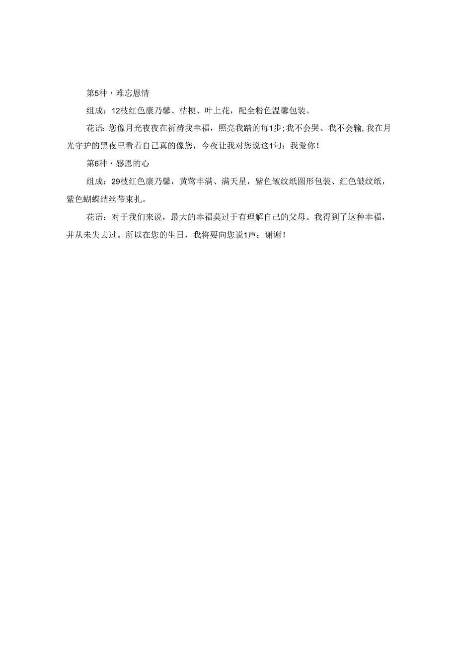 2024母亲节康乃馨送法大全.docx_第2页