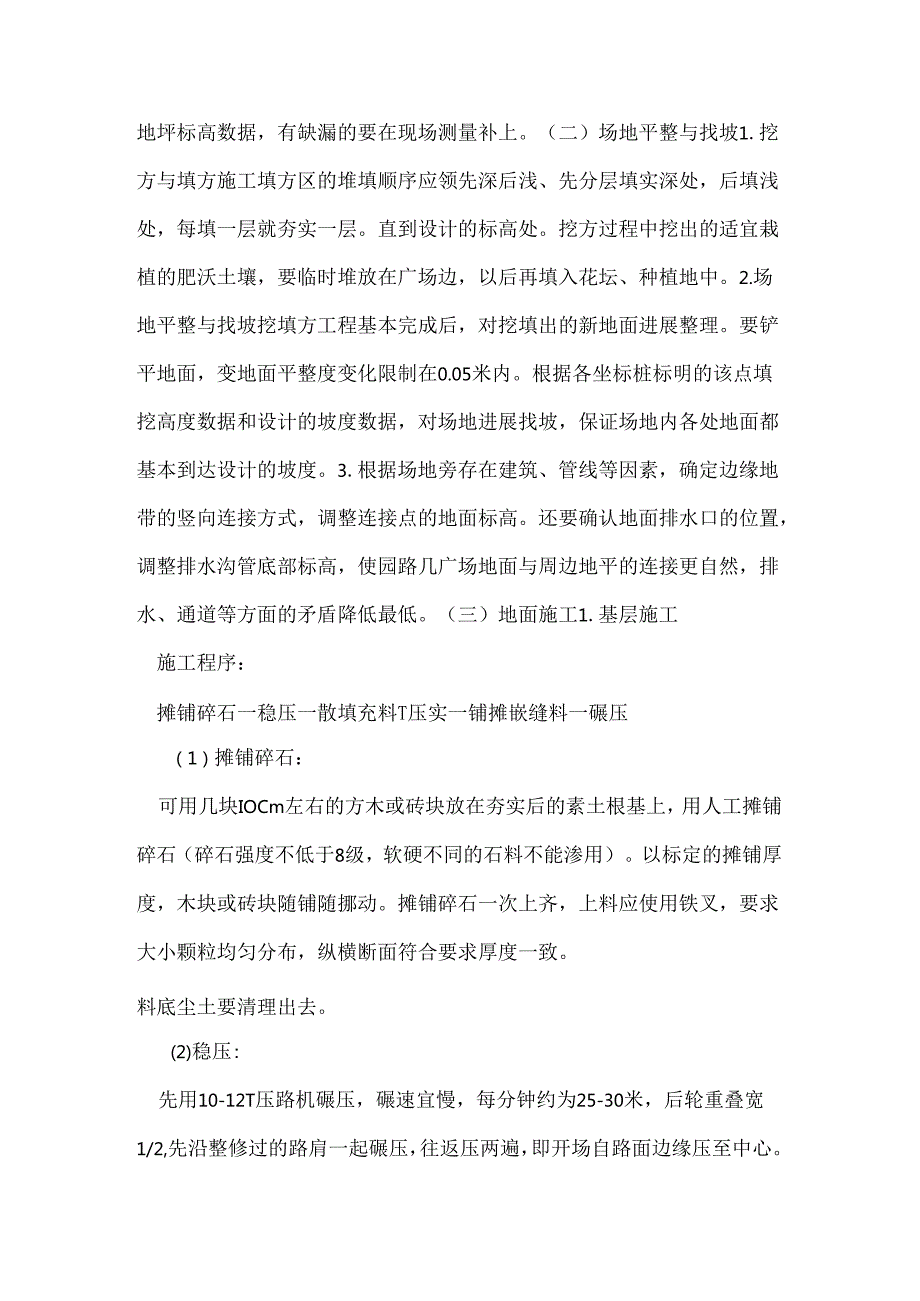 园林铺装施工设计方案gai.docx_第2页