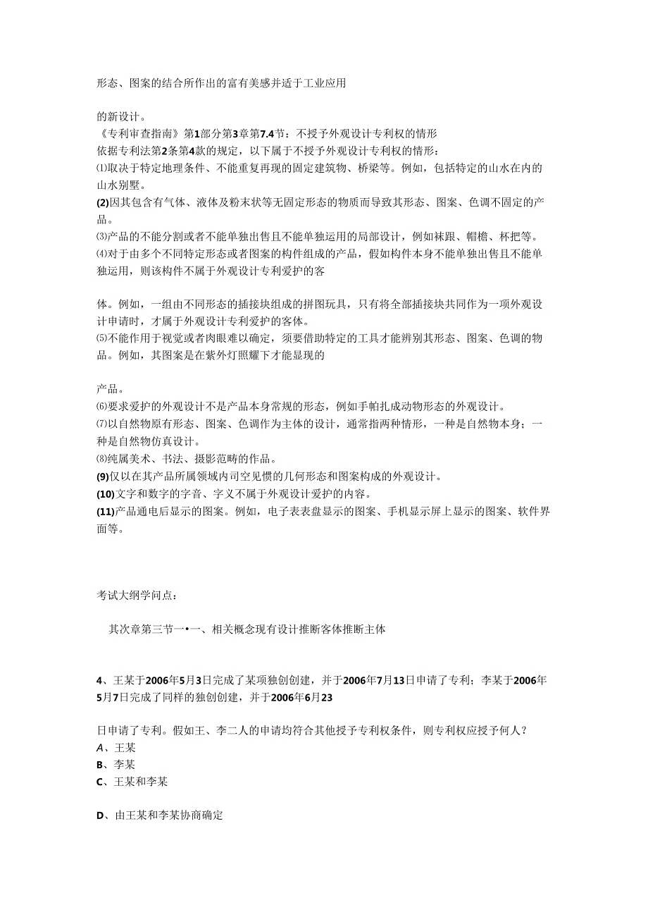 06年专利法真题答案及解析.docx_第3页