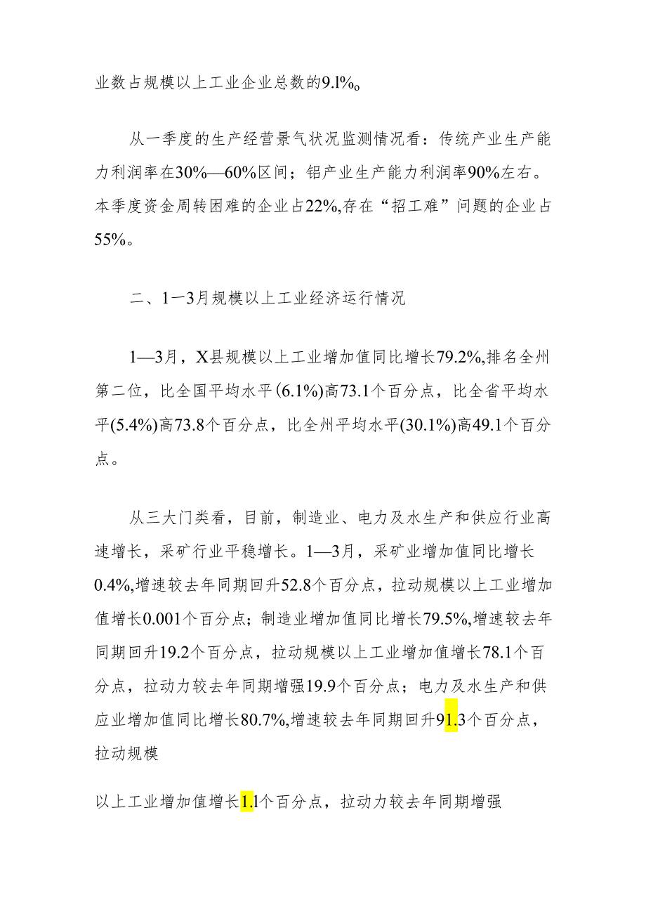 县统计局关于一季度规模以上工业企业复工复产情况的调研报告.docx_第2页