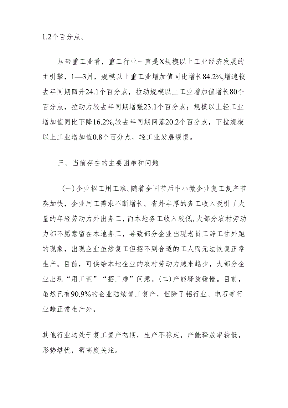 县统计局关于一季度规模以上工业企业复工复产情况的调研报告.docx_第3页