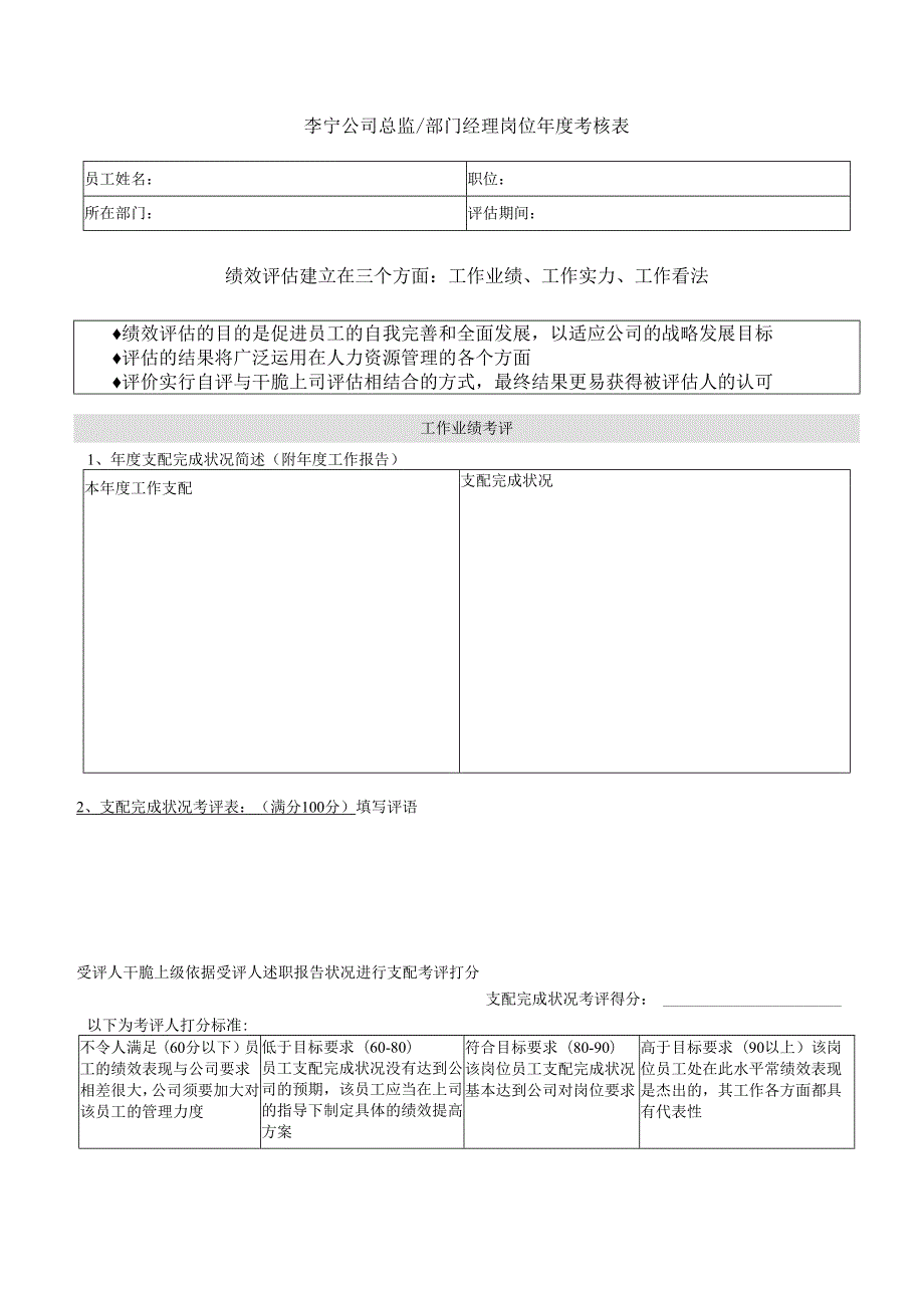 060-李宁体育用品公司绩效考核表全套(DOC-25页).docx_第3页