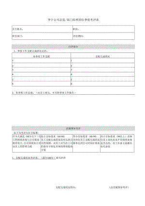 060-李宁体育用品公司绩效考核表全套(DOC-25页).docx