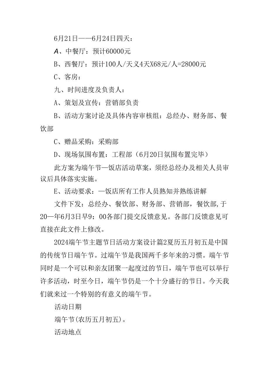 2024端午节主题节日活动方案设计.docx_第3页