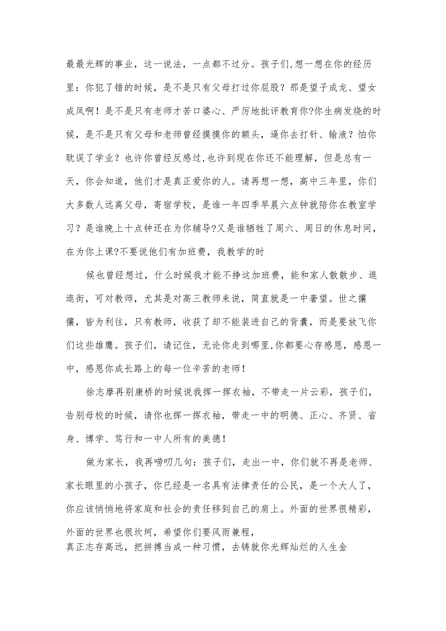 毕业典礼家长演讲稿（35篇）.docx_第2页