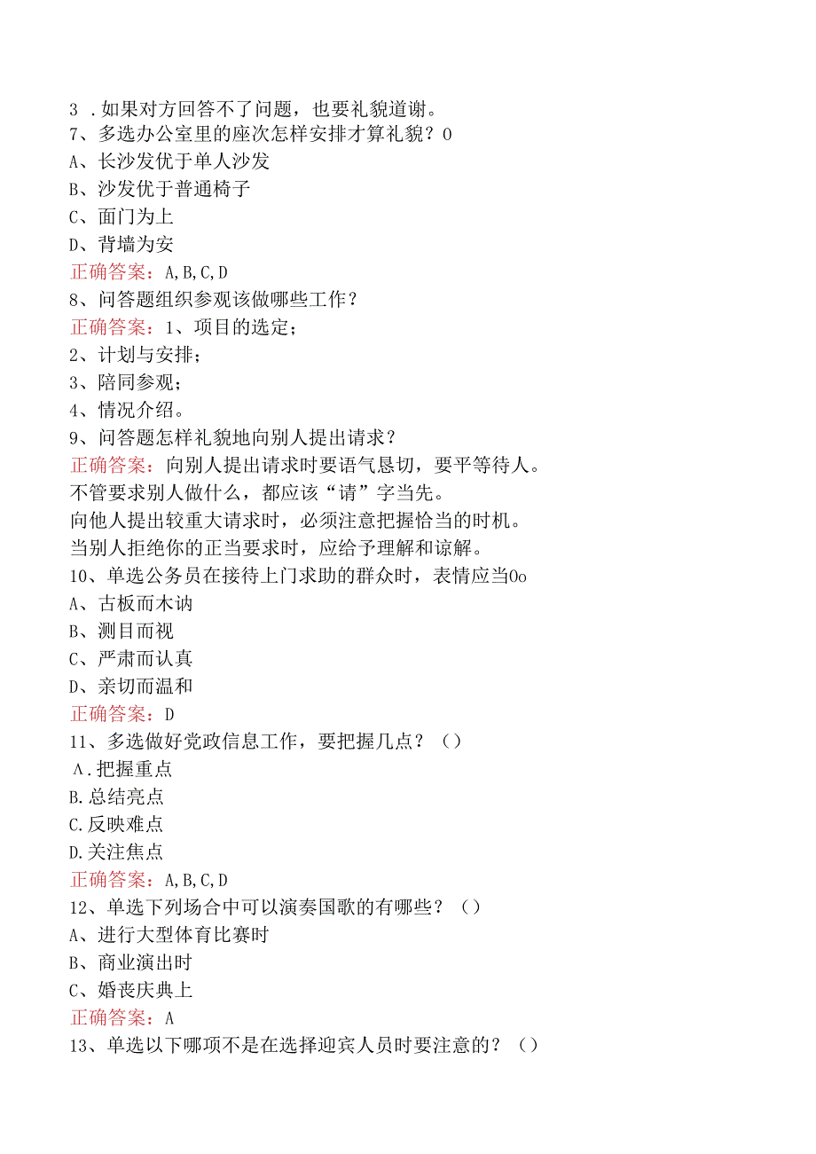 商务礼仪知识竞赛：政务礼仪考点（三）.docx_第2页