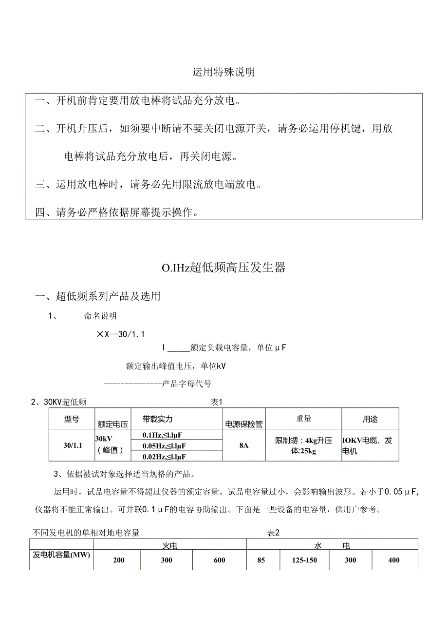 0.1HZ超低频高压发生器-30KV.docx_第2页