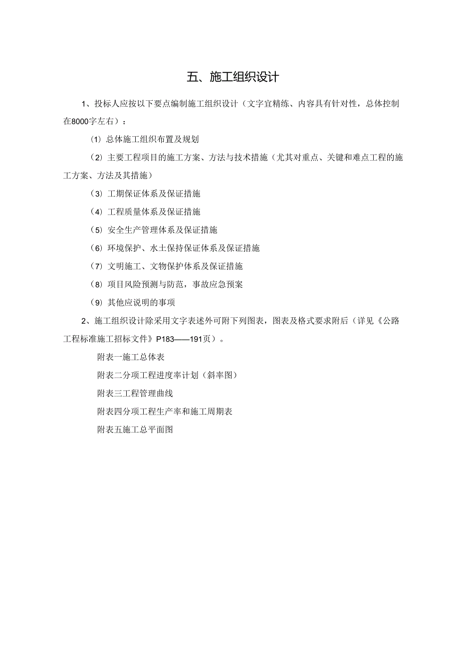 海堤公路1标段施工组织设计.docx_第1页