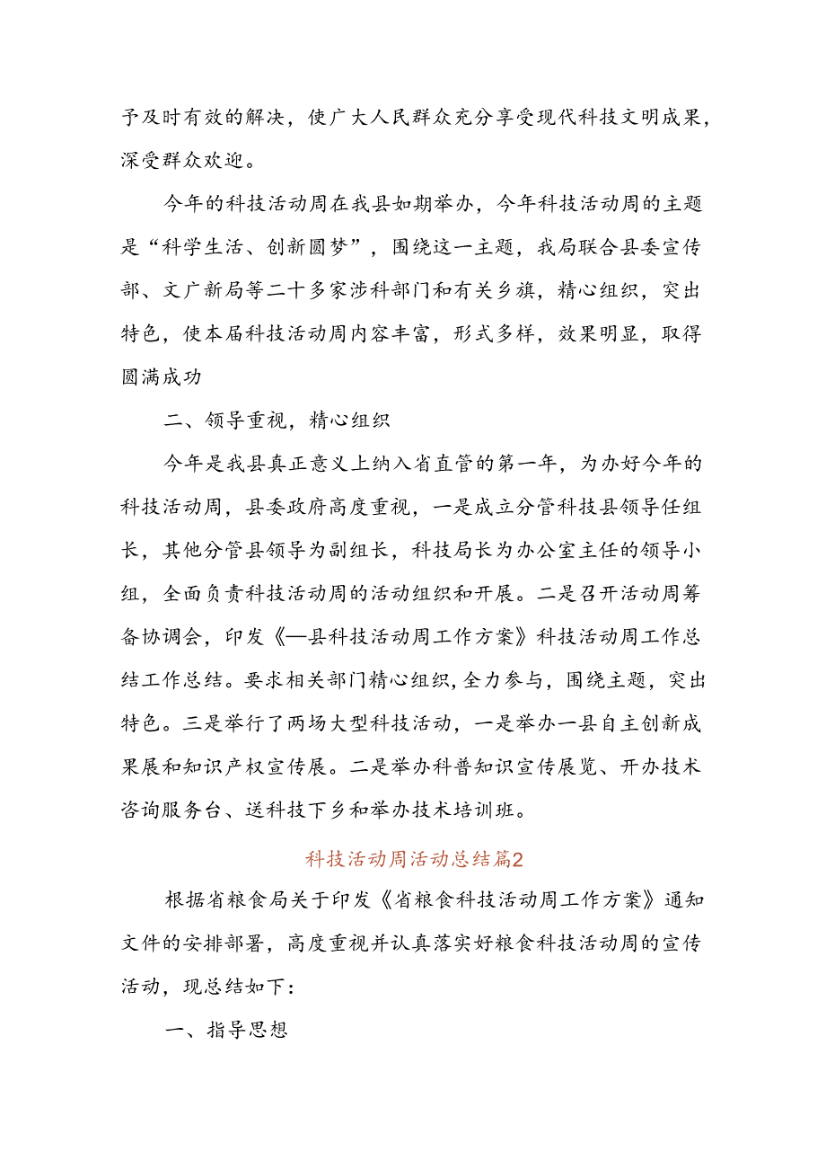 (9篇)有关科技活动周活动总结.docx_第2页