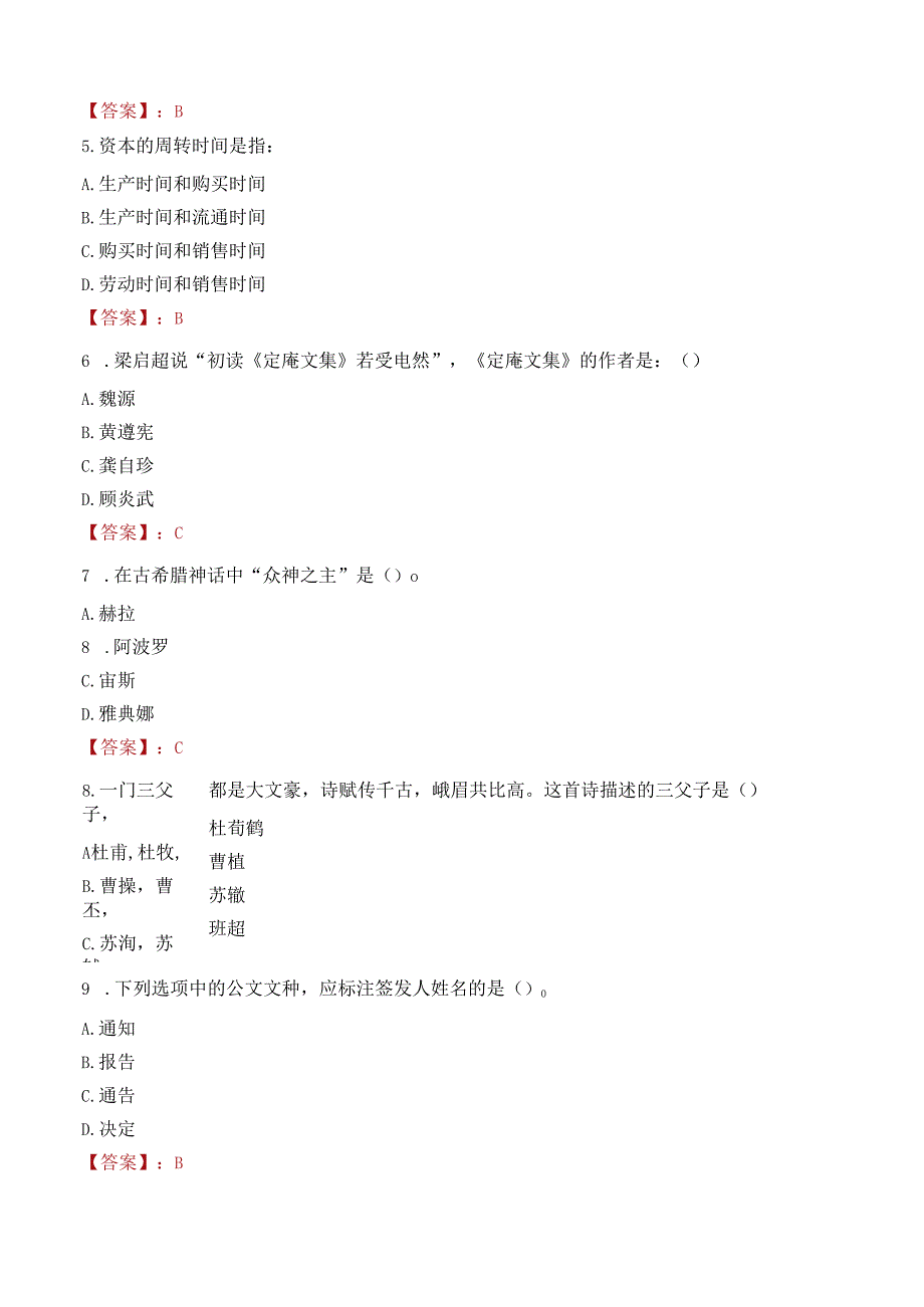 厦门市公安文职人员服务中心招聘编内人员笔试真题2021.docx_第2页