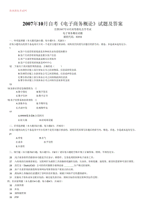 03~11年电子商务概论试题和答案 电子商务复习资料8.docx