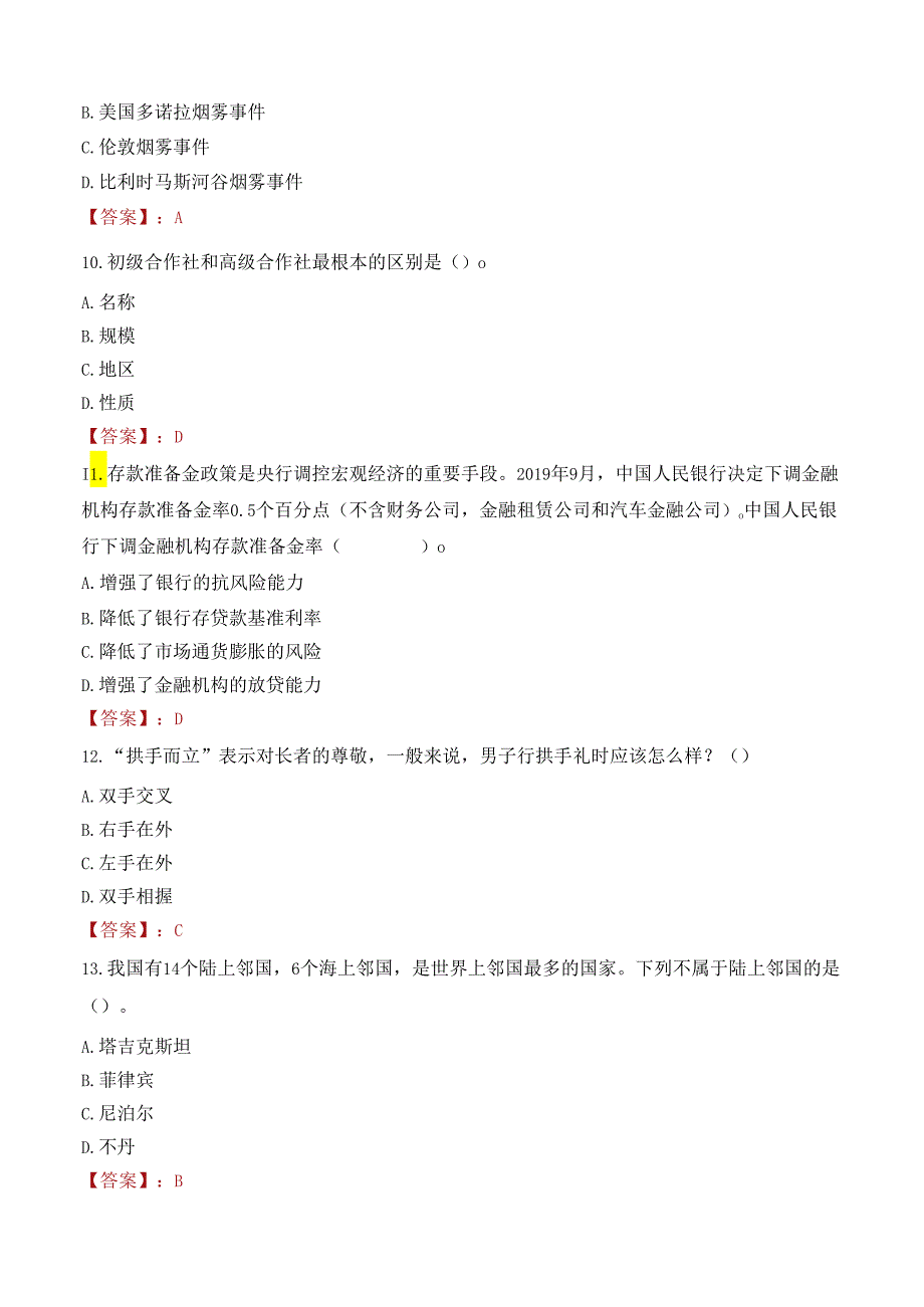 浙江舟山供销集团有限公司及下属企业招聘笔试真题2021.docx_第3页