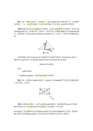 四边形的难题111.docx