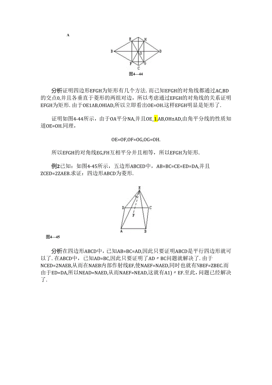 四边形的难题111.docx_第3页