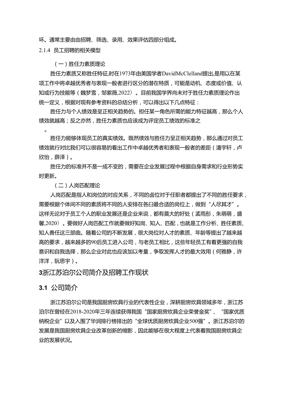 【《苏泊尔电器公司员工招聘问题、原因及改进对策》论文9900字】.docx_第3页