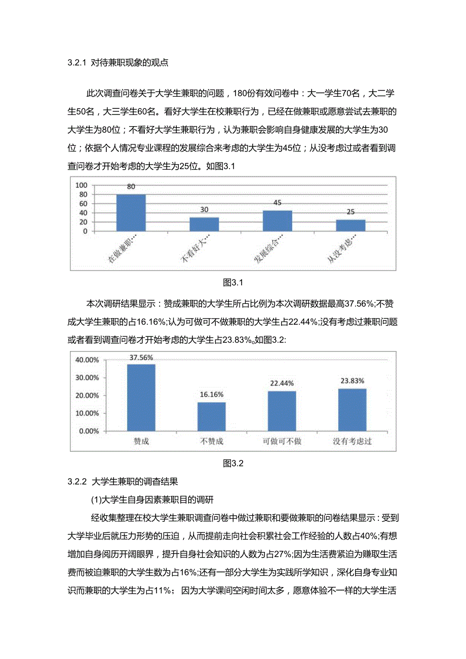 【《S力资源有限公司大学生假期工项目营销推广策略分析》9500字（论文）】.docx_第3页