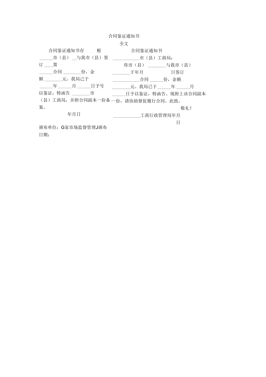 合同鉴证通知书（标准版）.docx_第1页