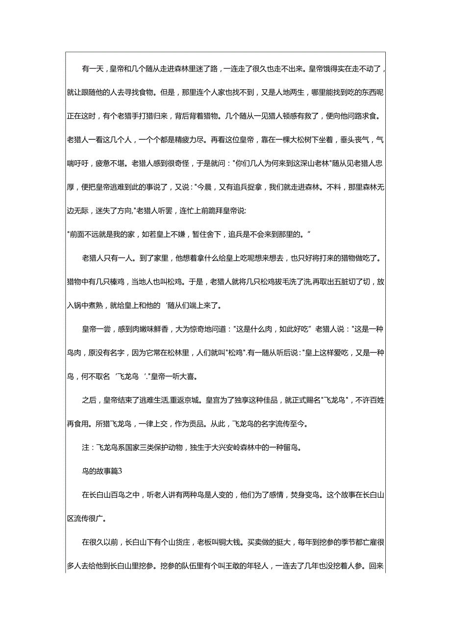 2024年鸟的故事.docx_第2页