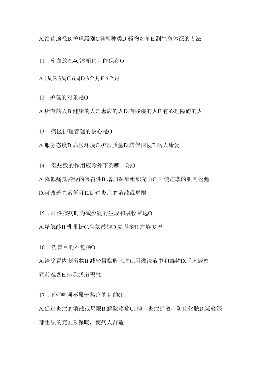 2024综合科护理三基应知应会考试题集及答案.docx_第3页