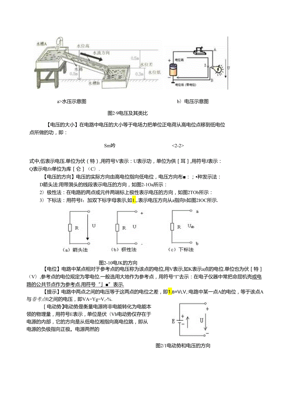 《电工电子技术与技能》第4版 教案 第2章 直流电路.docx_第2页