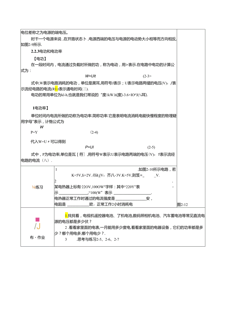 《电工电子技术与技能》第4版 教案 第2章 直流电路.docx_第3页