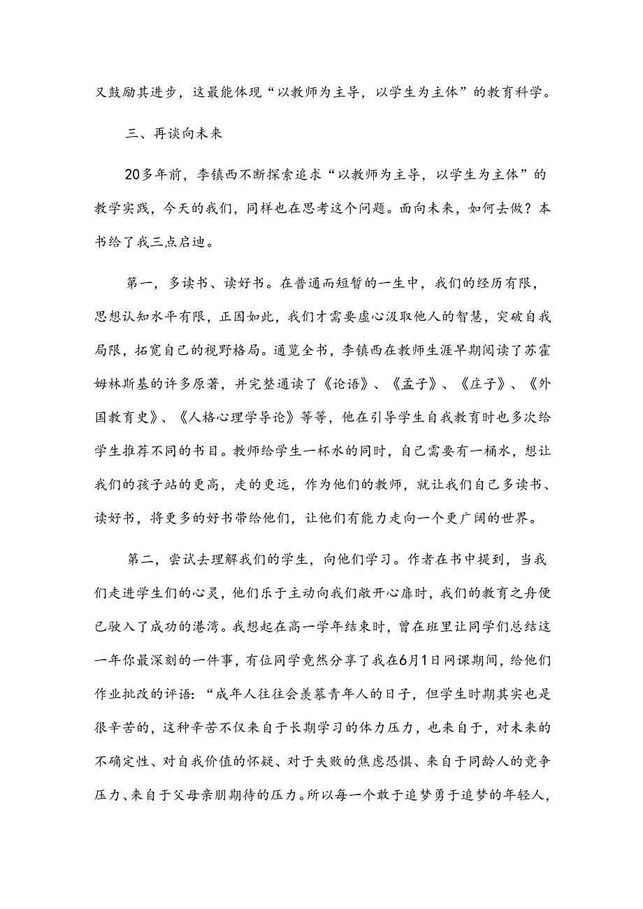 《爱心与教育》读书心得.docx_第3页