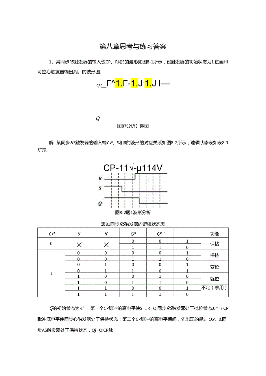 《电子技术及应用 第2版》 第八章思考与练习答案.docx_第1页