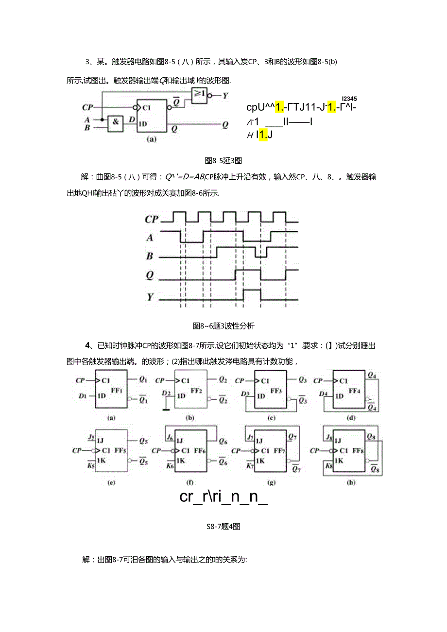 《电子技术及应用 第2版》 第八章思考与练习答案.docx_第3页