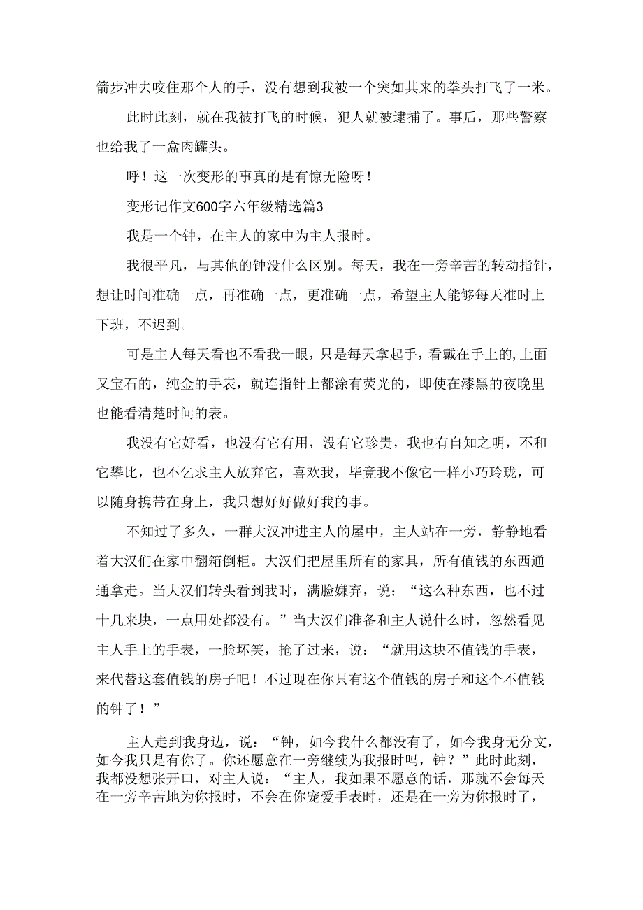 变形记作文600字六年级.docx_第3页