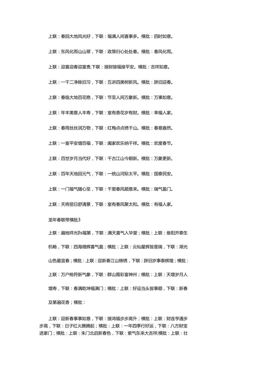 2024年龙年春联带横批.docx_第3页