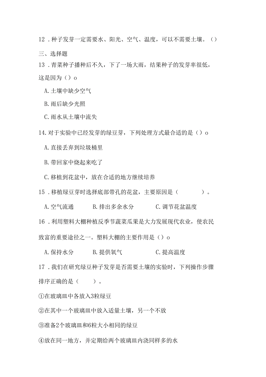 1-2 比较种子发芽实验（分层练习）-五年级科学下册（教科版）.docx_第2页