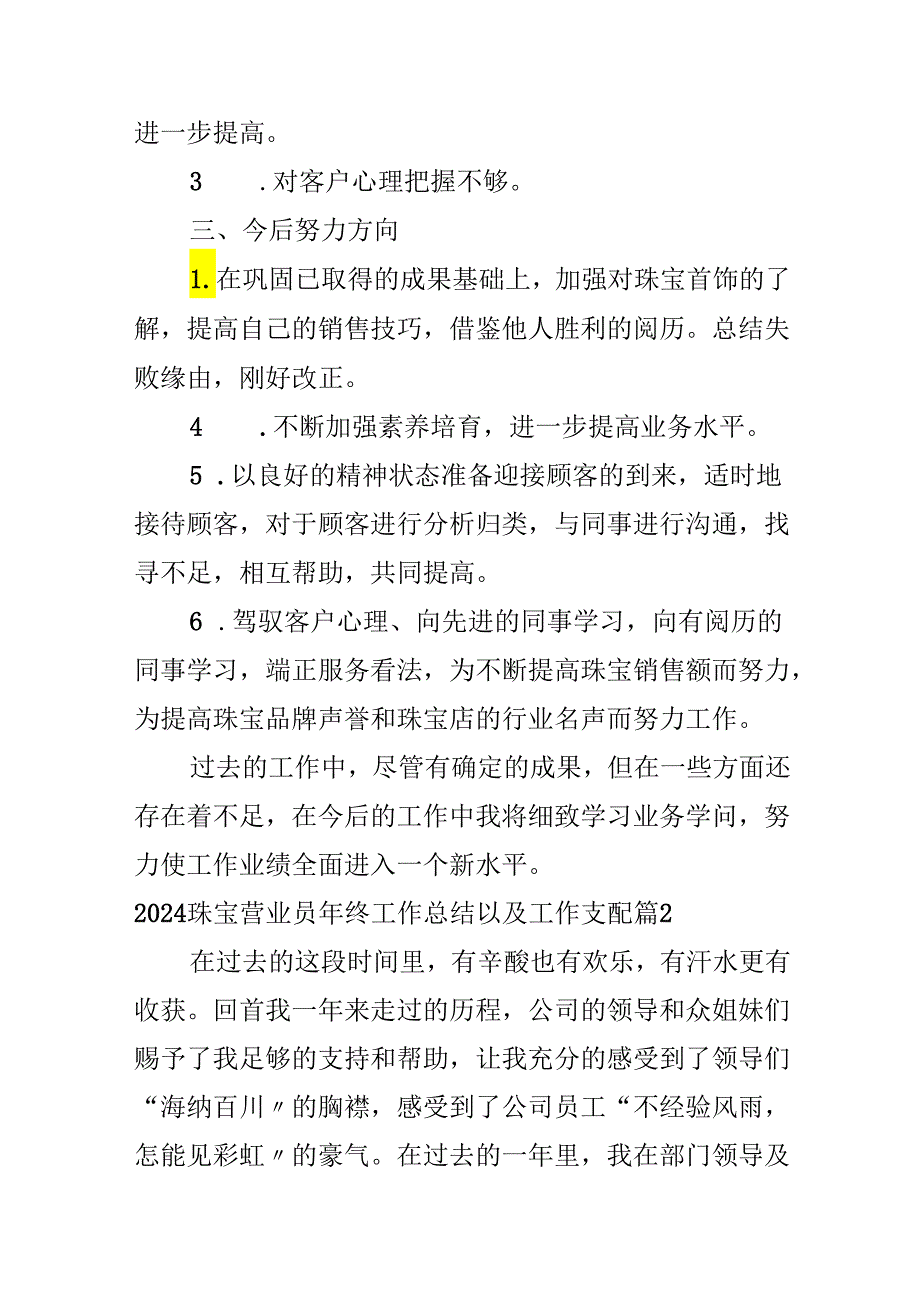 2024珠宝营业员年终工作总结以及工作计划.docx_第2页