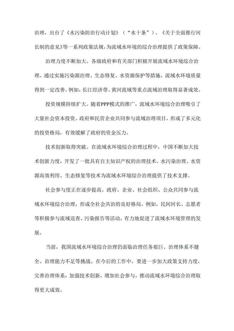 流域水环境综合治理PPP模式探究.docx_第2页