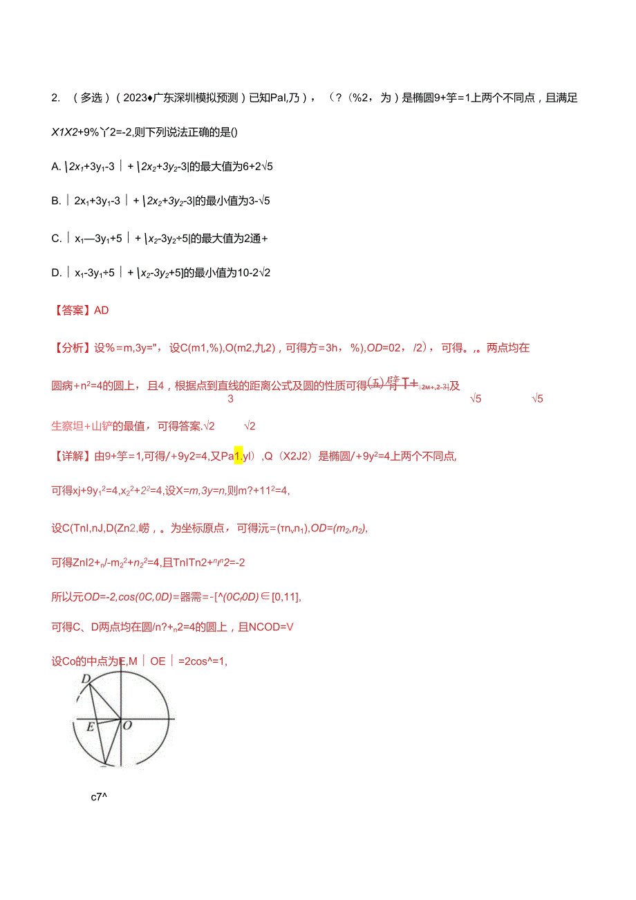 压轴题06向量、复数压轴题16题型汇总（教师版）.docx_第2页