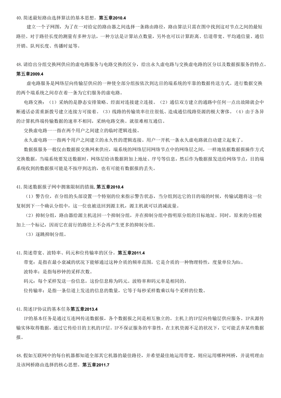 04741自考计算机网络原理往年试题—简答题及应用题.docx_第3页