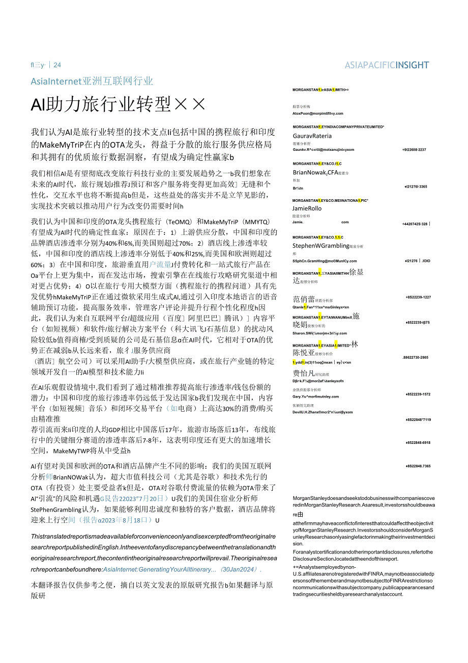 【旅游文旅报告】MorganStanley-AsiaInternet亚洲互联网行业AI助力旅行业转型….docx_第1页