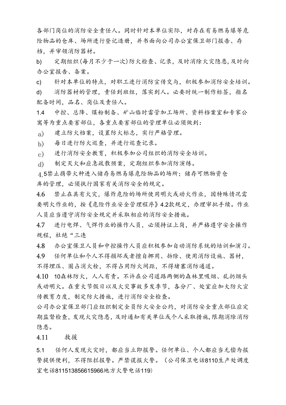 海螺水泥消防管理实施细则.docx_第2页