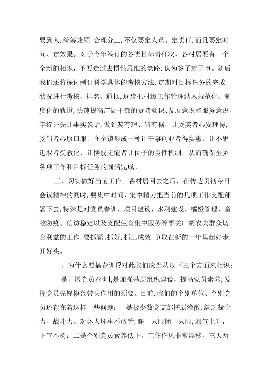 -镇党员春训动员大会领导讲话稿.docx_第2页