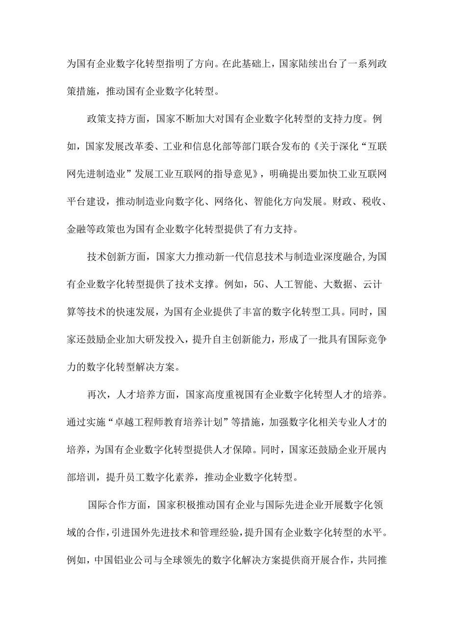 国有企业财务管理数字化转型的动因、路径及效果研究基于中国铝业的案例分析.docx_第3页